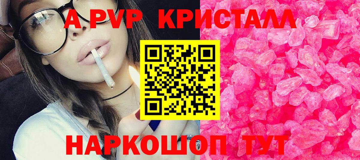 Alfa_PVP кристаллы  A PVP  APVP Соль  где найти наркотики  Вход с VPN  Грязи 