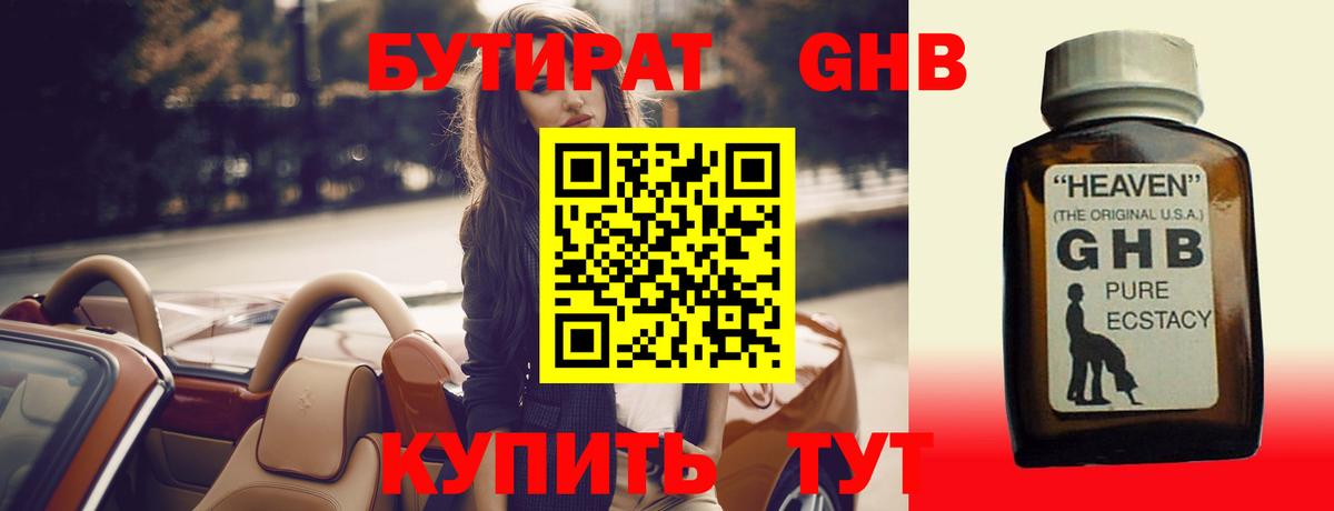 Грязи  БУТИРАТ бутандиол  Вход с VPN 
