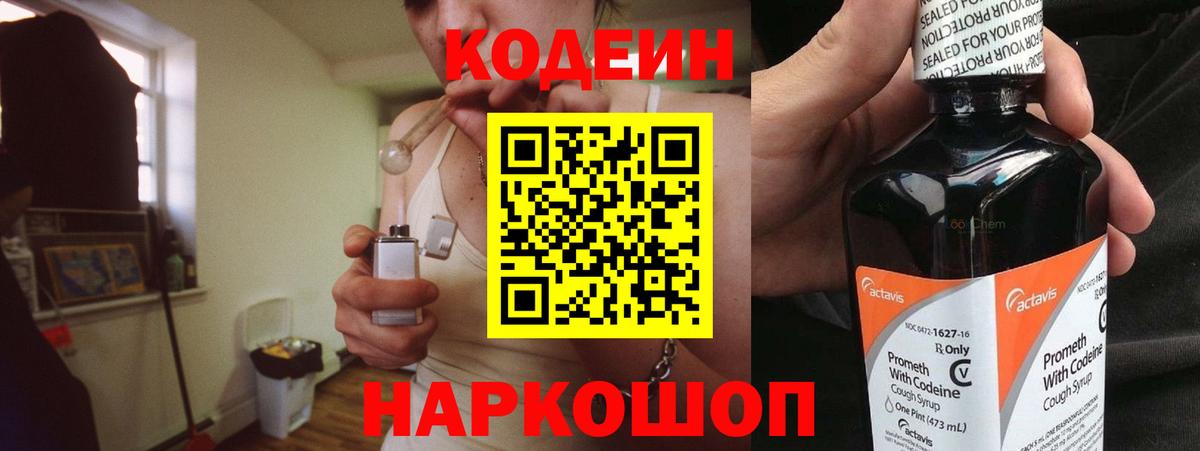 Кодеин Purple Drank  Codein напиток Lean (лин)  Вход с VPN  Грязи 