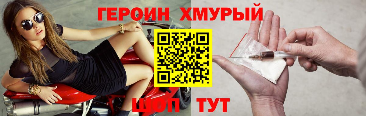 Героин хмурый  ГЕРОИН  Грязи  Вход с VPN 