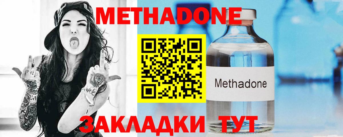 Метадон белоснежный Грязи